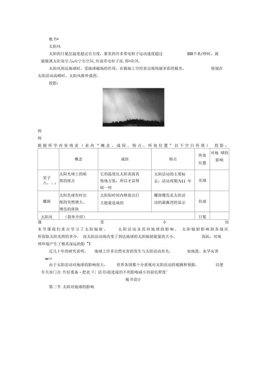 太阳对地球的影响_第5页