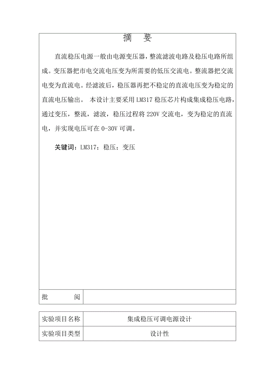 课程设计实验报告集成稳压可调电源的设计_第2页