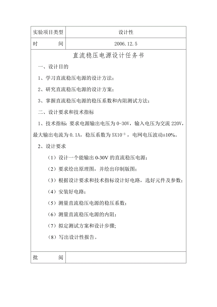 课程设计实验报告集成稳压可调电源的设计_第4页