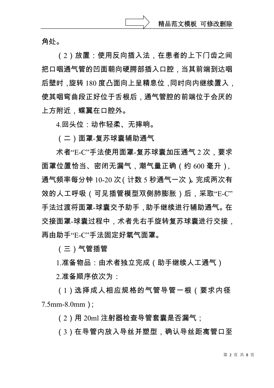 气道管理项目操作比赛流程_第2页