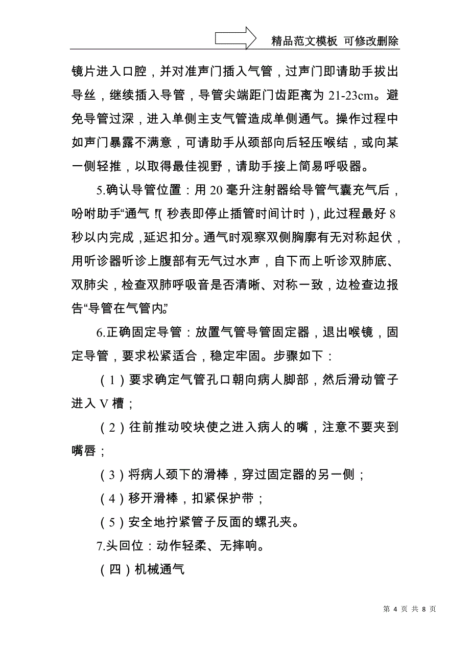 气道管理项目操作比赛流程_第4页