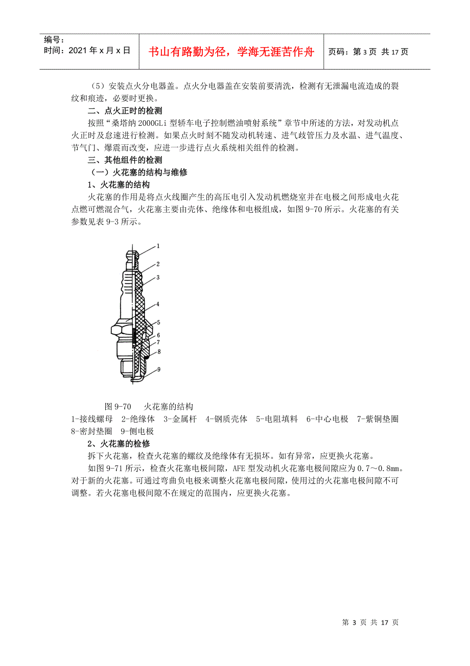 第9章2点火系的结构与维修92(doc 15)_第3页