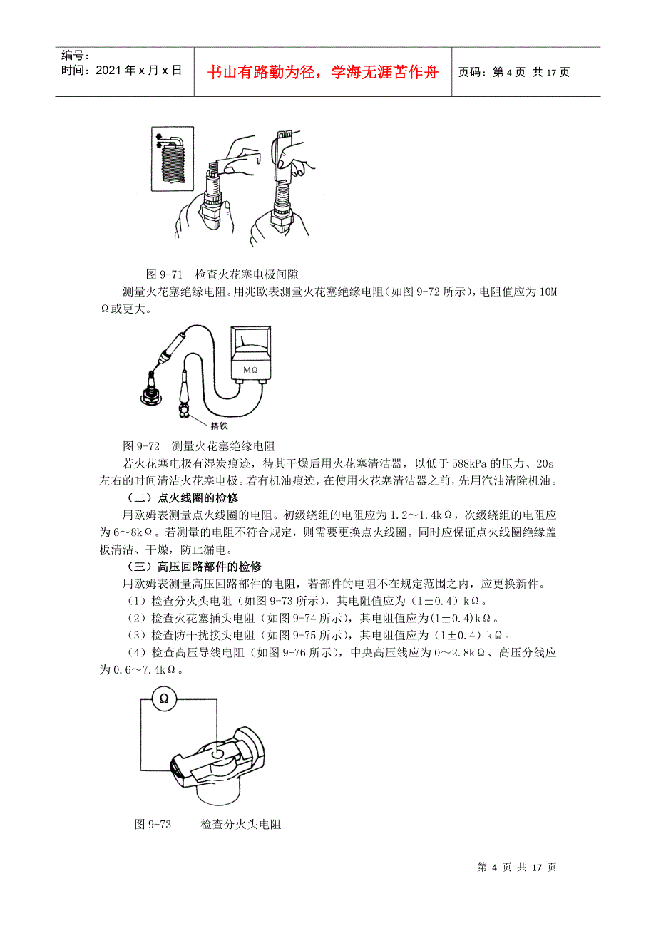 第9章2点火系的结构与维修92(doc 15)_第4页