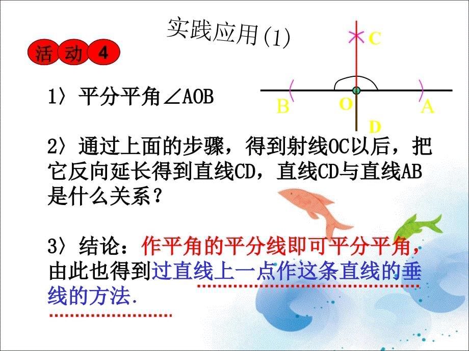 数学北师大八年级下册角平分线2_第5页