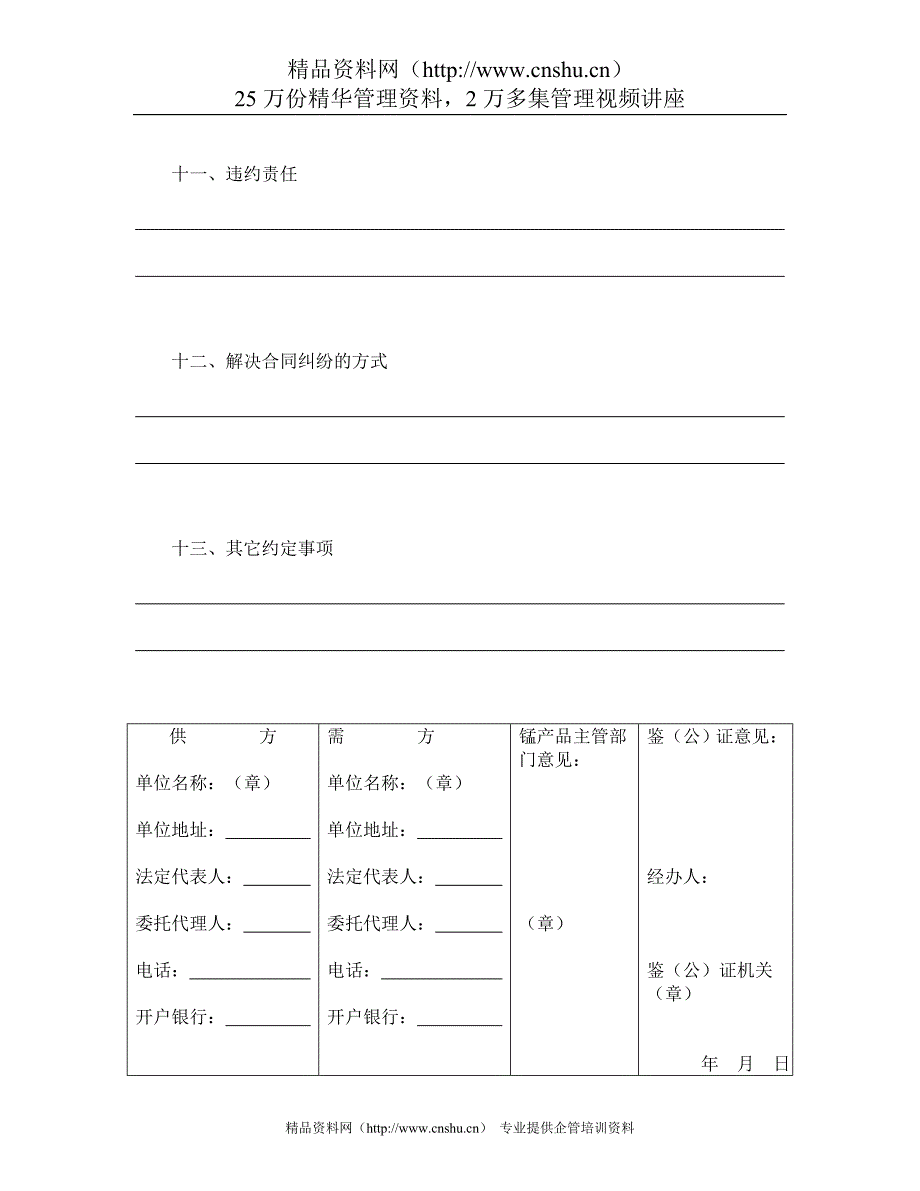 购销合同（工矿产品1）_第4页