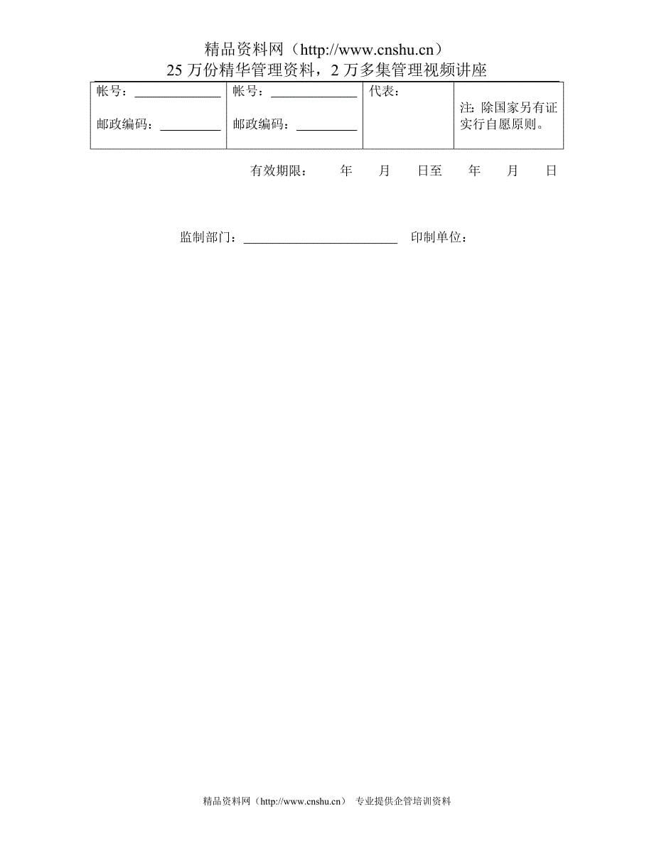 购销合同（工矿产品1）_第5页