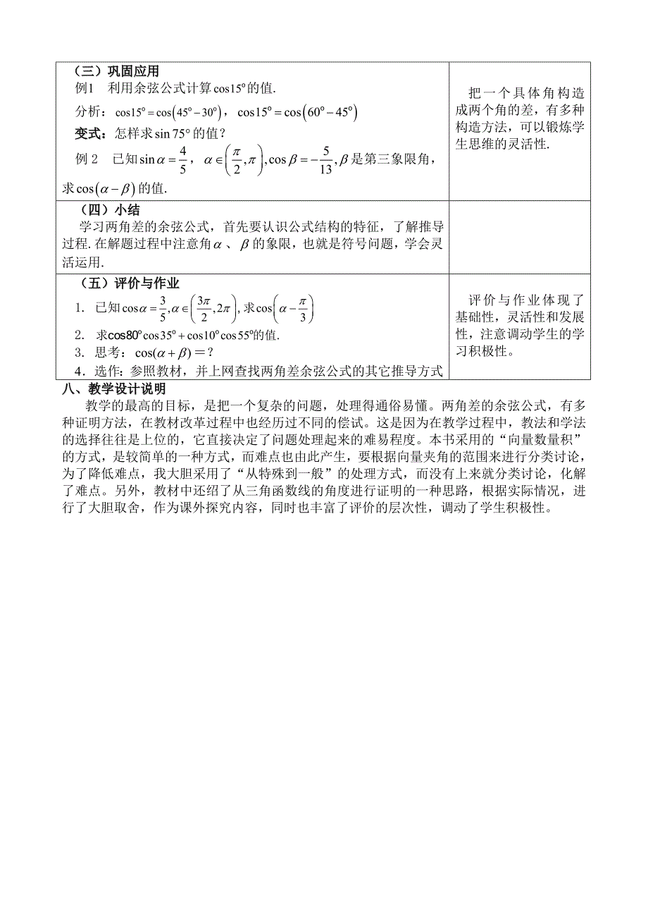 3.1.1 两角和与差的余弦7_第3页