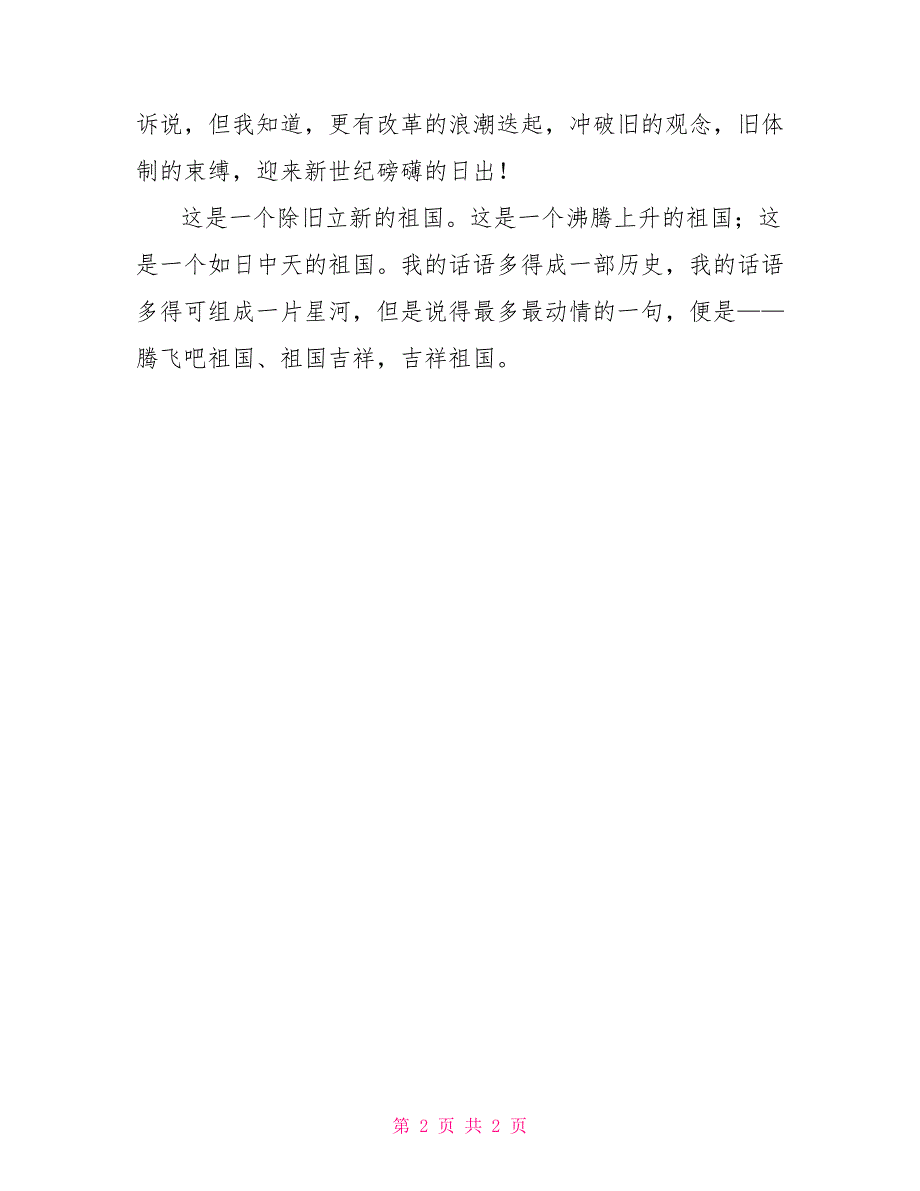 祖国在我心中——七一演讲稿_第2页