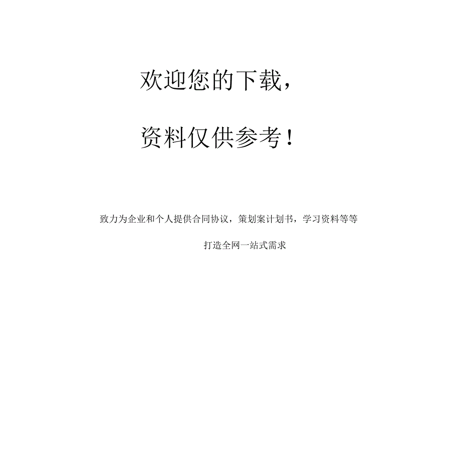 建龙材料报审表模板_第4页