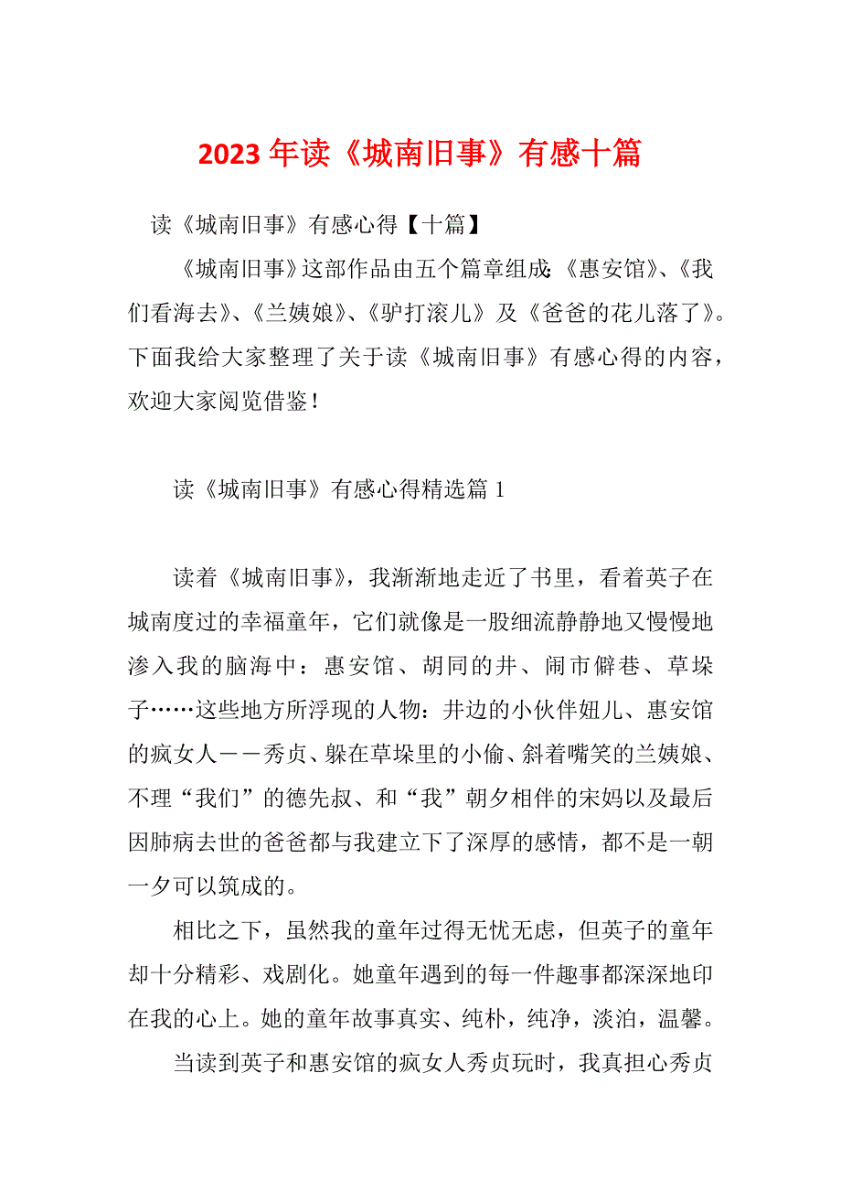 2023年读《城南旧事》有感十篇_第1页