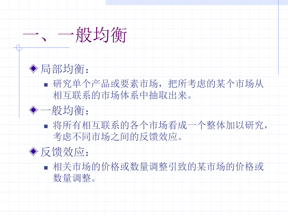 微观经济学第三版高鸿业_第2页