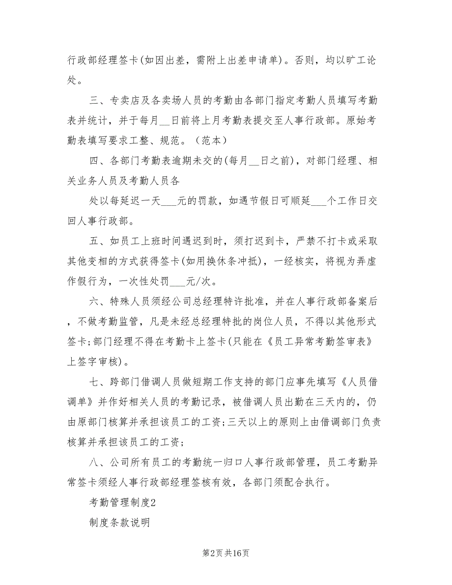 2022年公司考勤制度管理总结_第2页