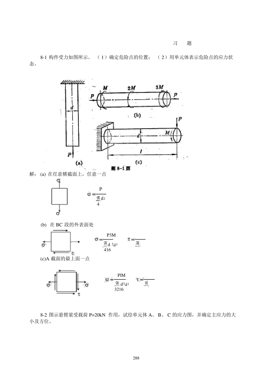 材料力学(金忠谋)第六版答案第08章_第1页