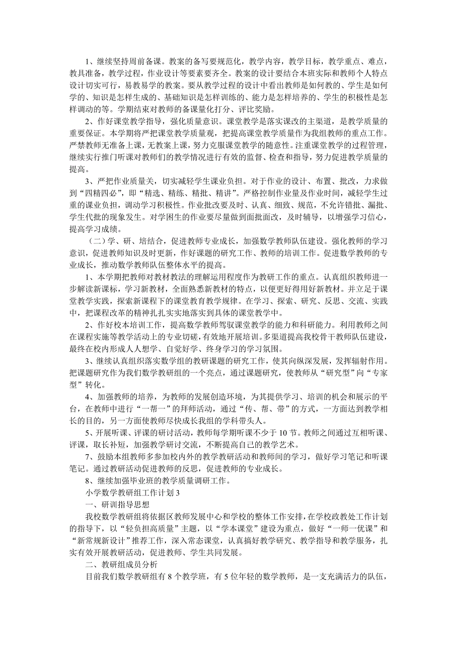 小学数学教研组工作计划合集15篇_第2页