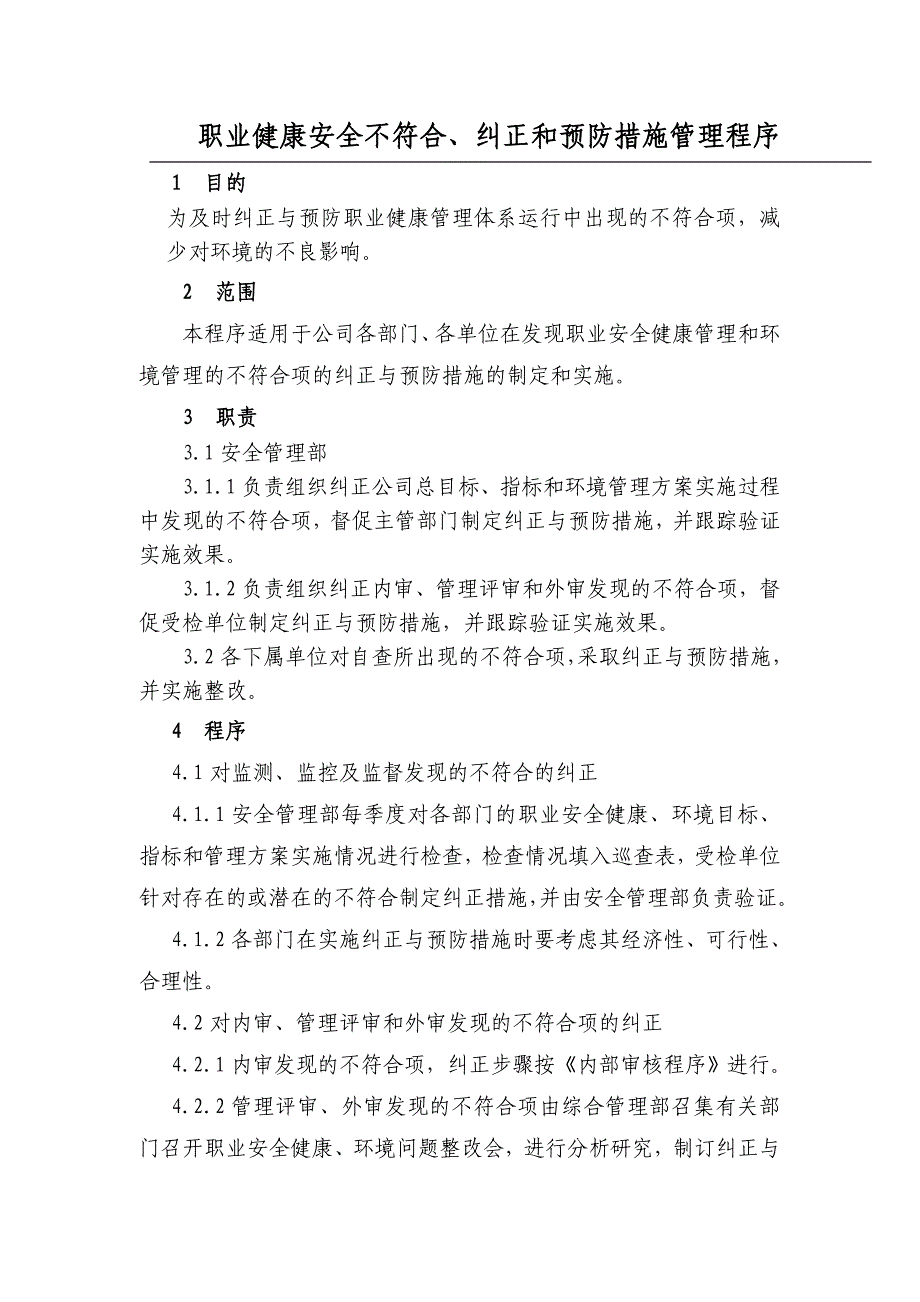 职业健康安全不符合、纠正和预防措施管理程序_第1页