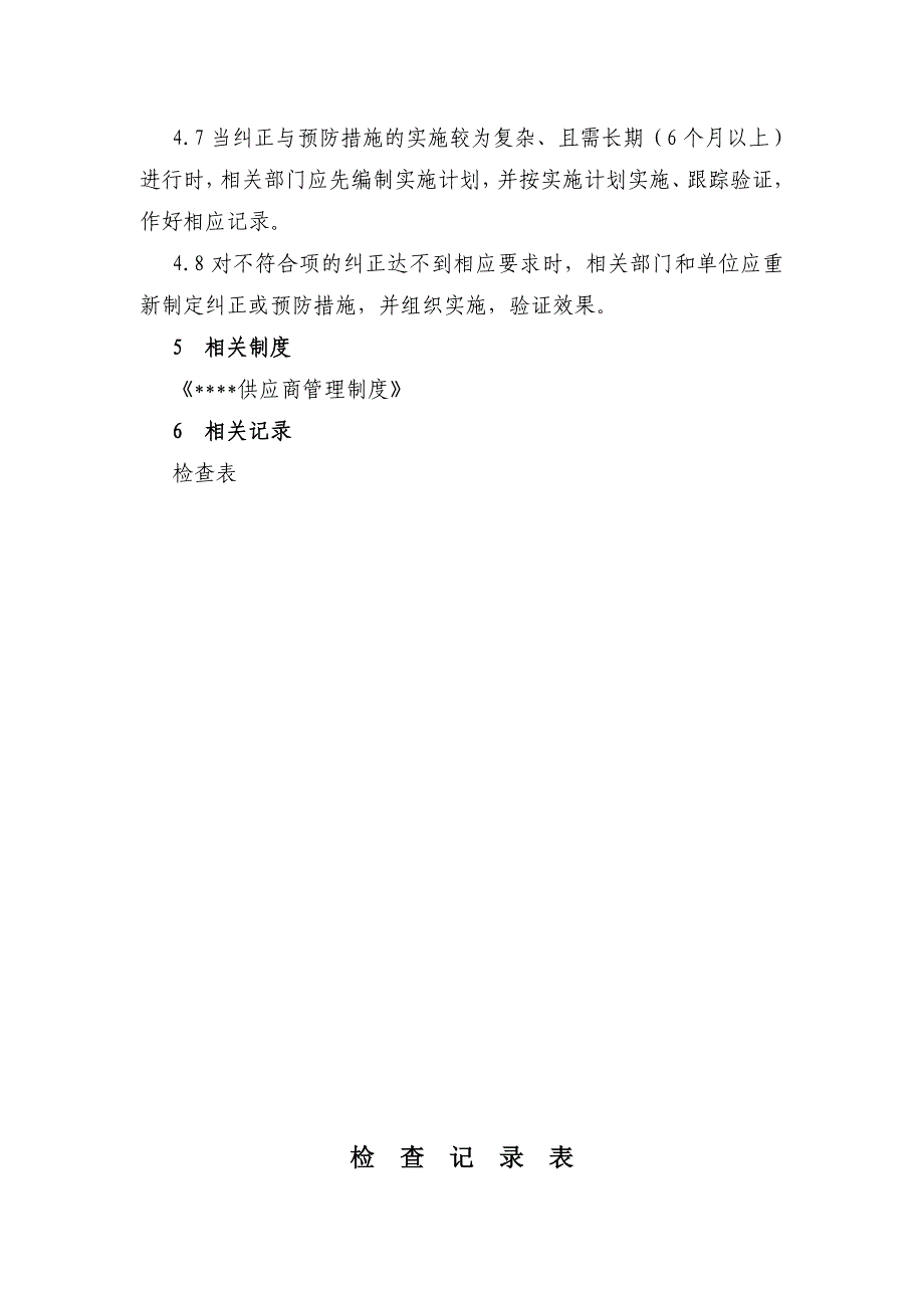 职业健康安全不符合、纠正和预防措施管理程序_第3页