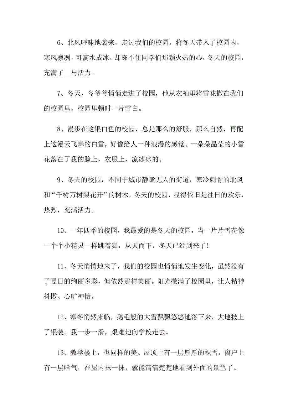 2023年寒冷冬天的感言_第2页