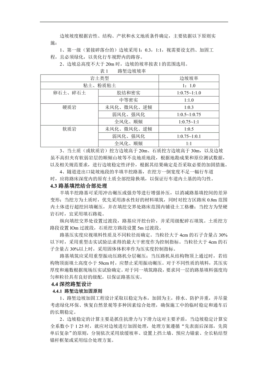 l路基路面及排水设计说明书_第4页