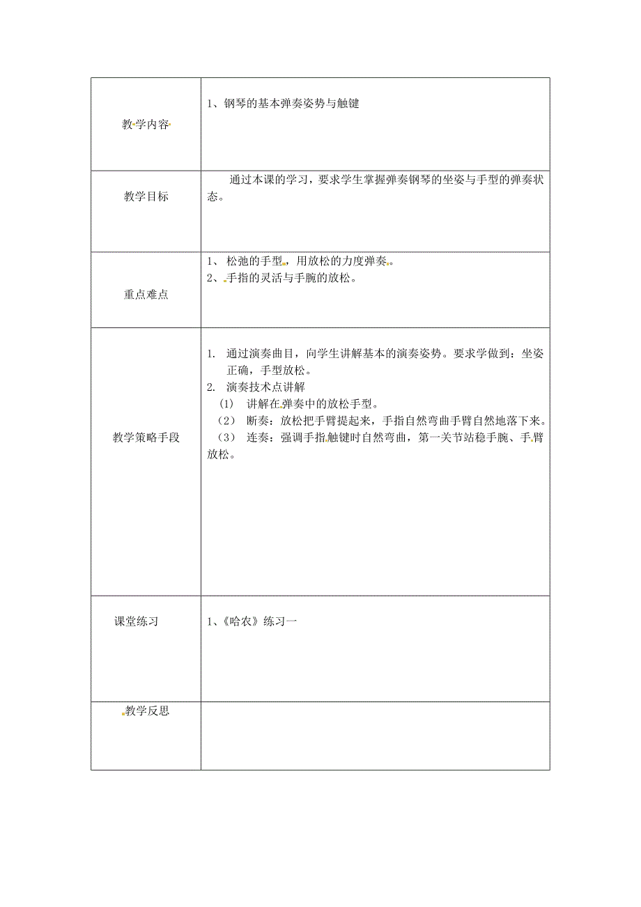 广东省德庆县孔子中学高一音乐钢琴教案_第2页