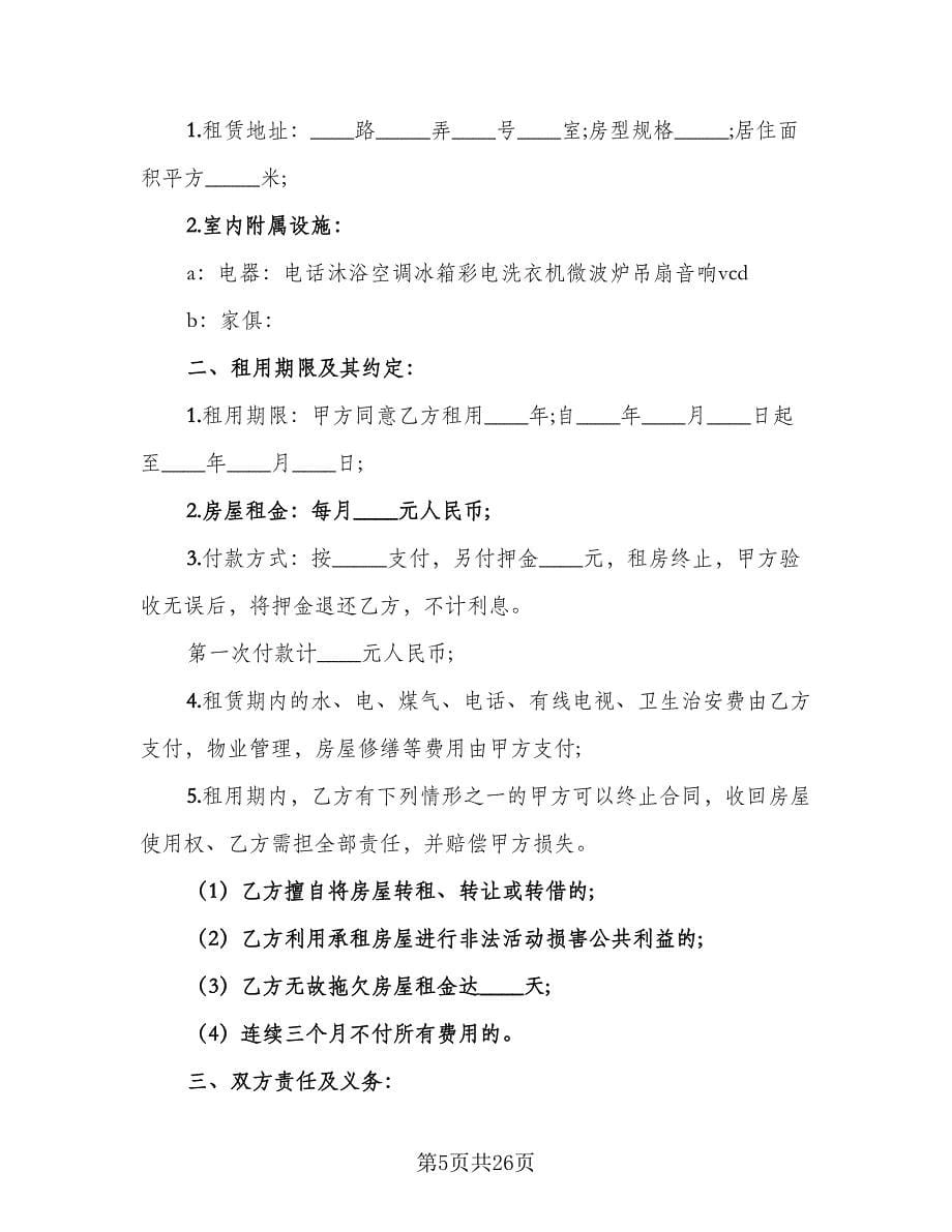 石家庄房屋租赁合同范文（七篇）.doc_第5页