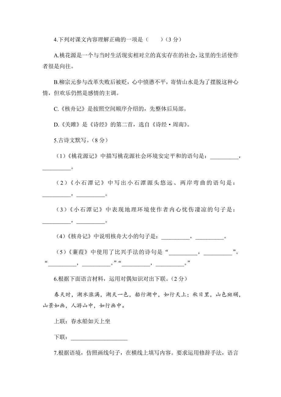 部编八年级语文下册第三单元试卷及答案_第2页