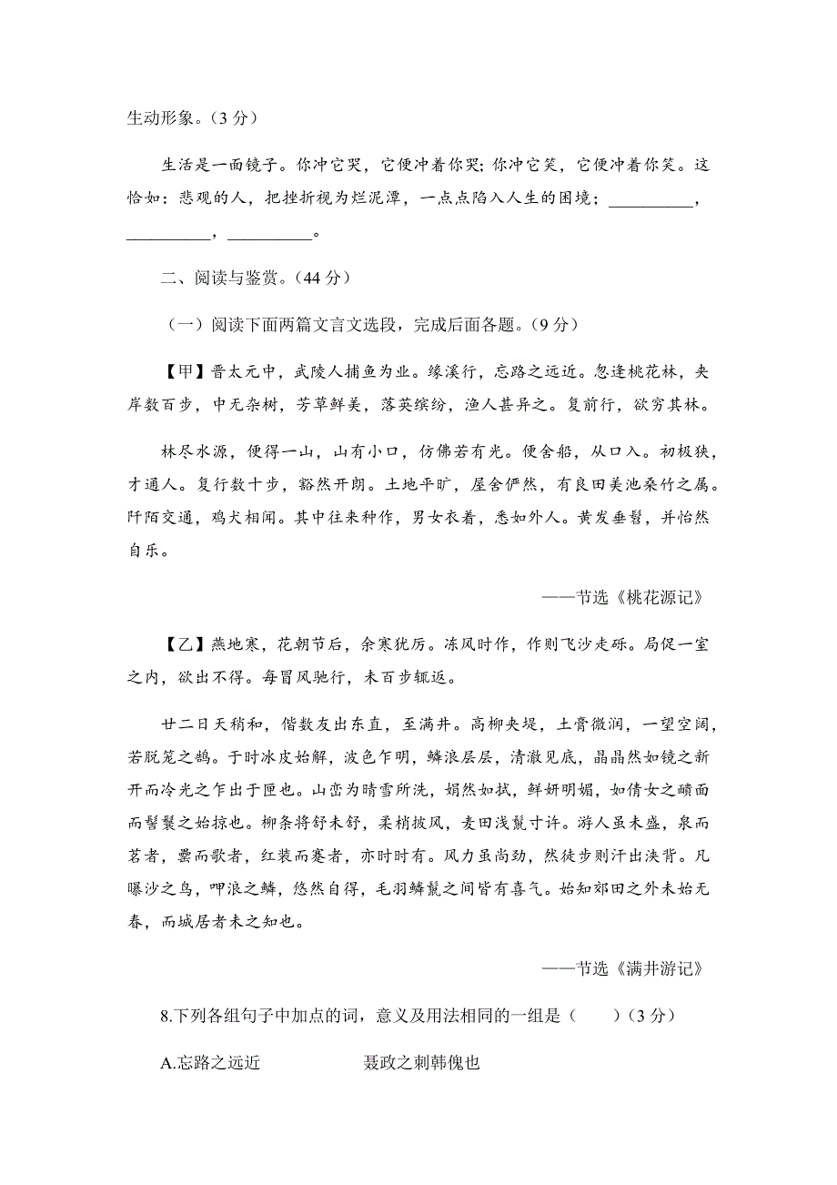 部编八年级语文下册第三单元试卷及答案_第3页