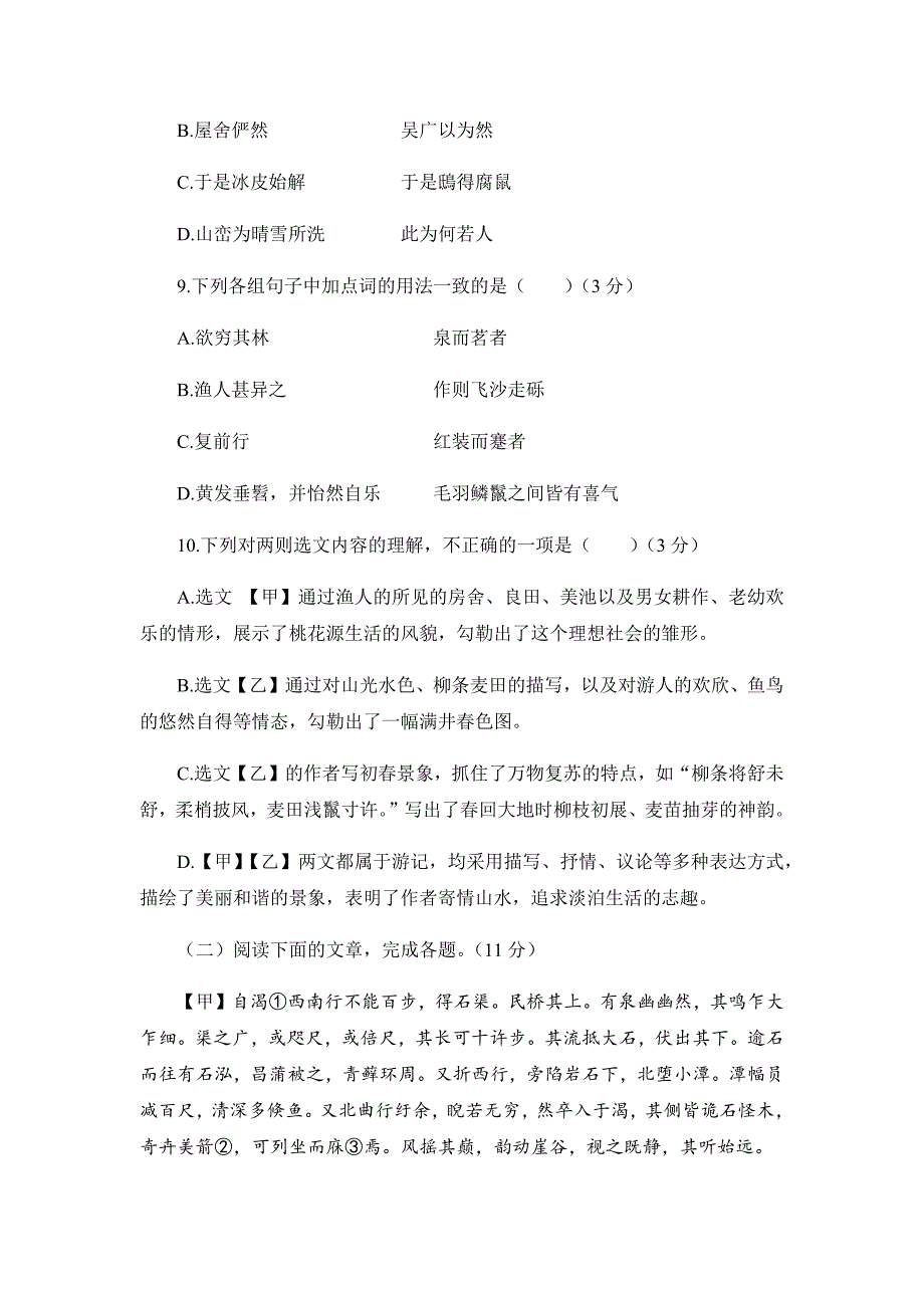 部编八年级语文下册第三单元试卷及答案_第4页