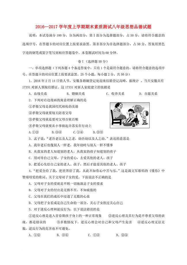 内蒙古赤峰市宁城县八年级政治上学期期末考试试题