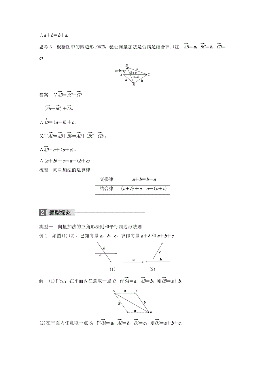 【最新教材】高中数学第二章平面向量2.2.1向量加法运算及其几何意义导学案新人教A版必修4_第3页