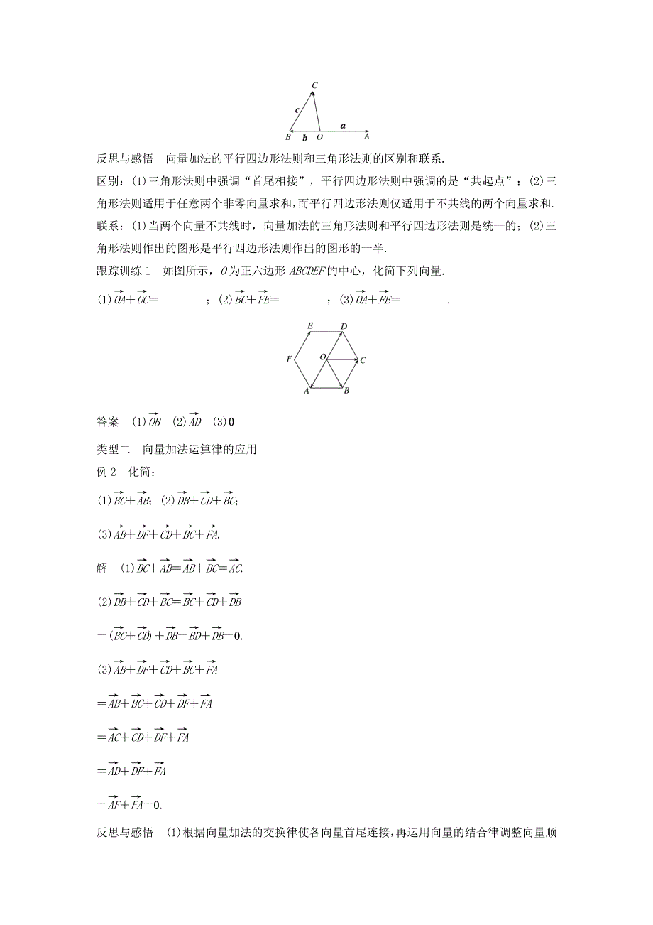 【最新教材】高中数学第二章平面向量2.2.1向量加法运算及其几何意义导学案新人教A版必修4_第4页