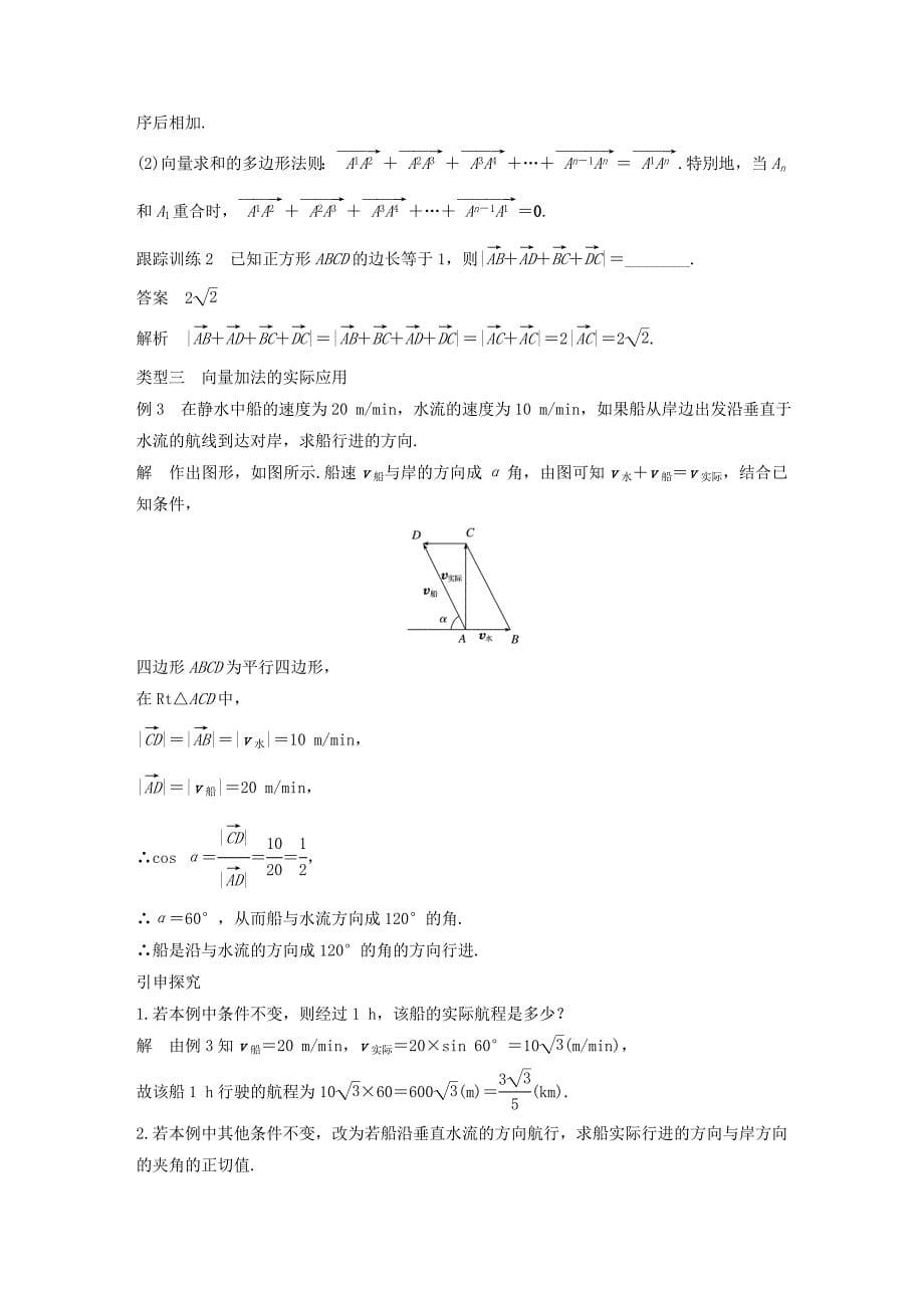 【最新教材】高中数学第二章平面向量2.2.1向量加法运算及其几何意义导学案新人教A版必修4_第5页