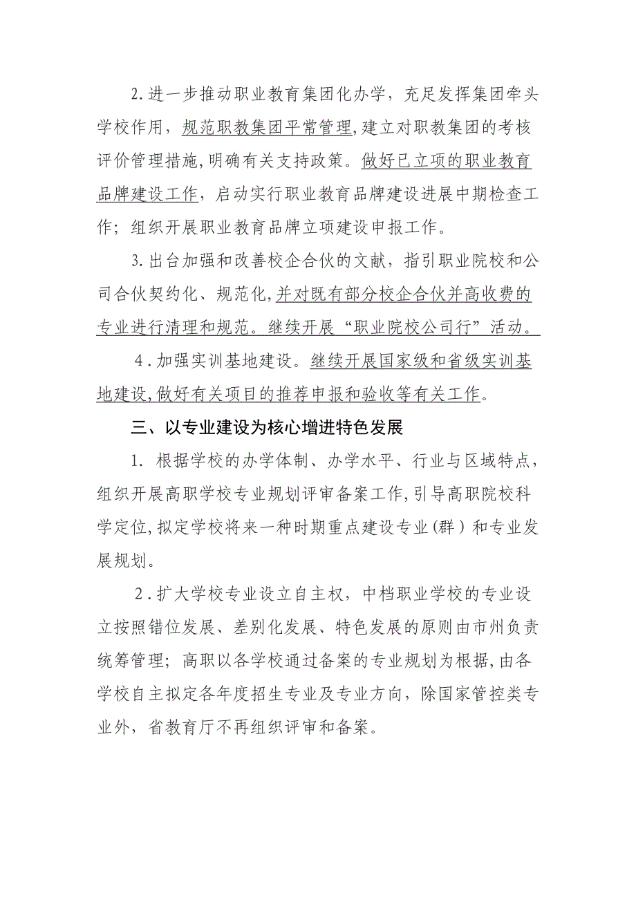 湖北省职业教育与成人教育工作要点_第2页