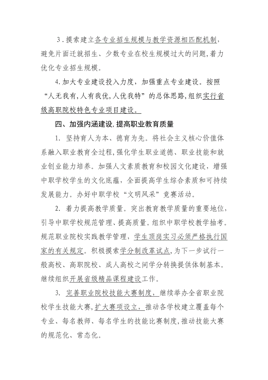 湖北省职业教育与成人教育工作要点_第3页