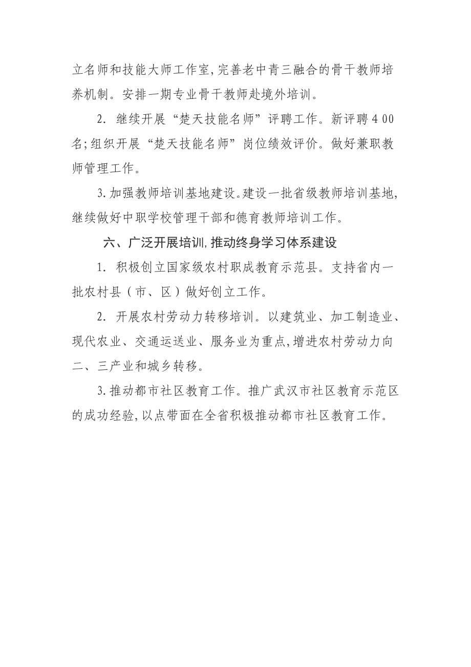 湖北省职业教育与成人教育工作要点_第5页