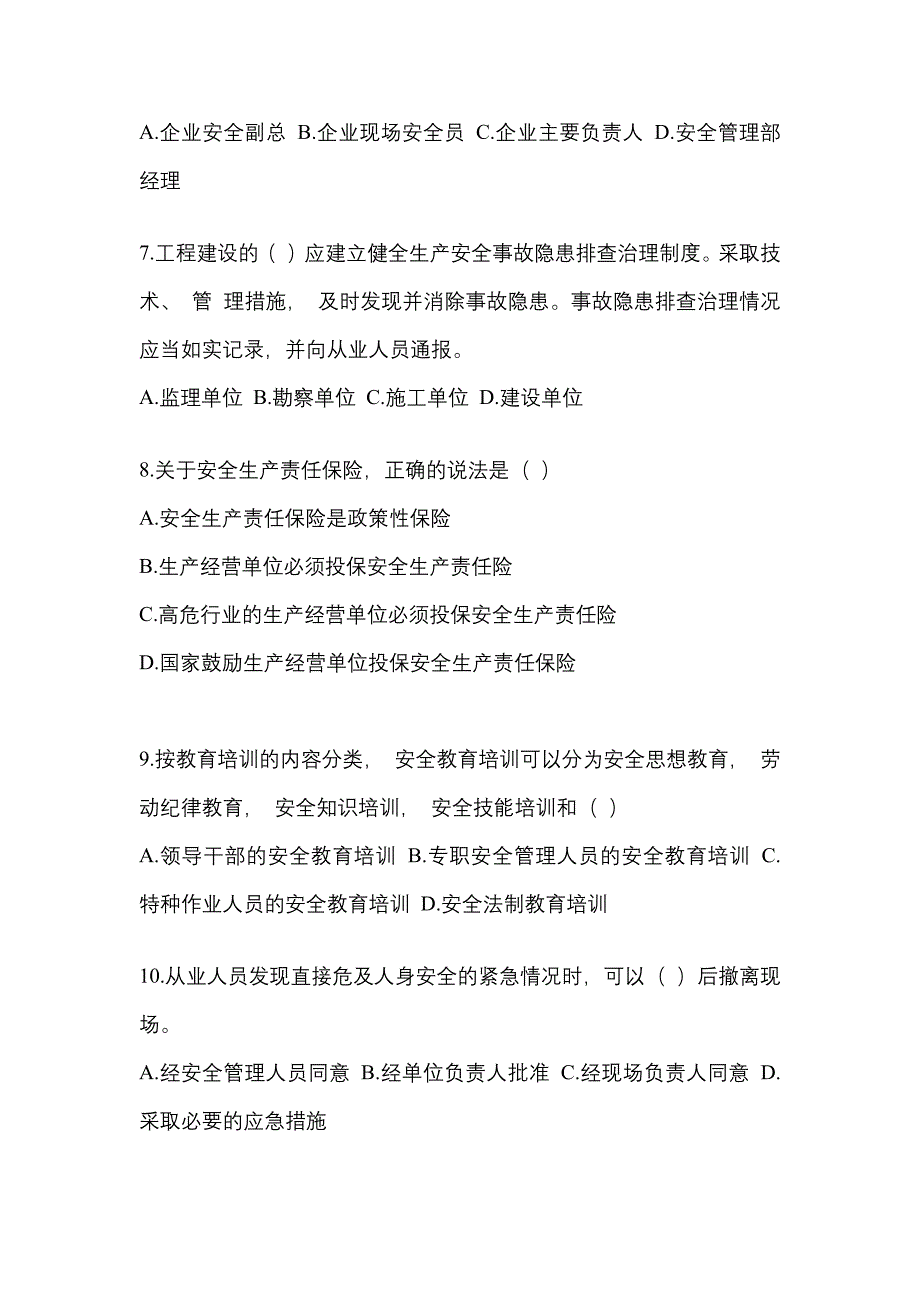 2022年辽宁省安全员培训预测试题(含答案)_第2页