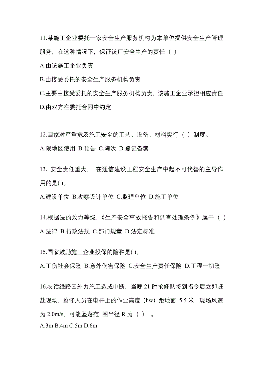 2022年辽宁省安全员培训预测试题(含答案)_第3页