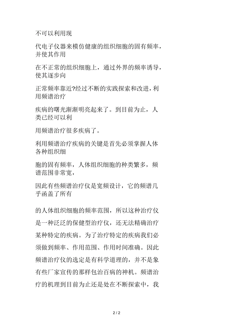 频谱治疗仪的的物理百科知识_第2页