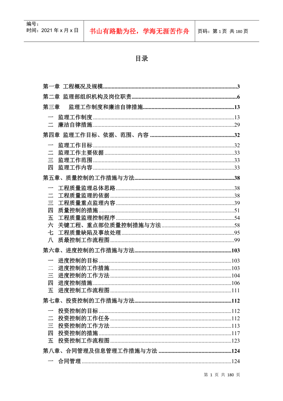 芜湖循环经济产业园道桥工程(监理规划)_第1页