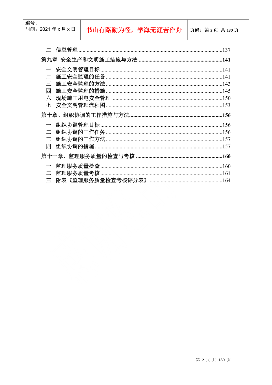 芜湖循环经济产业园道桥工程(监理规划)_第2页