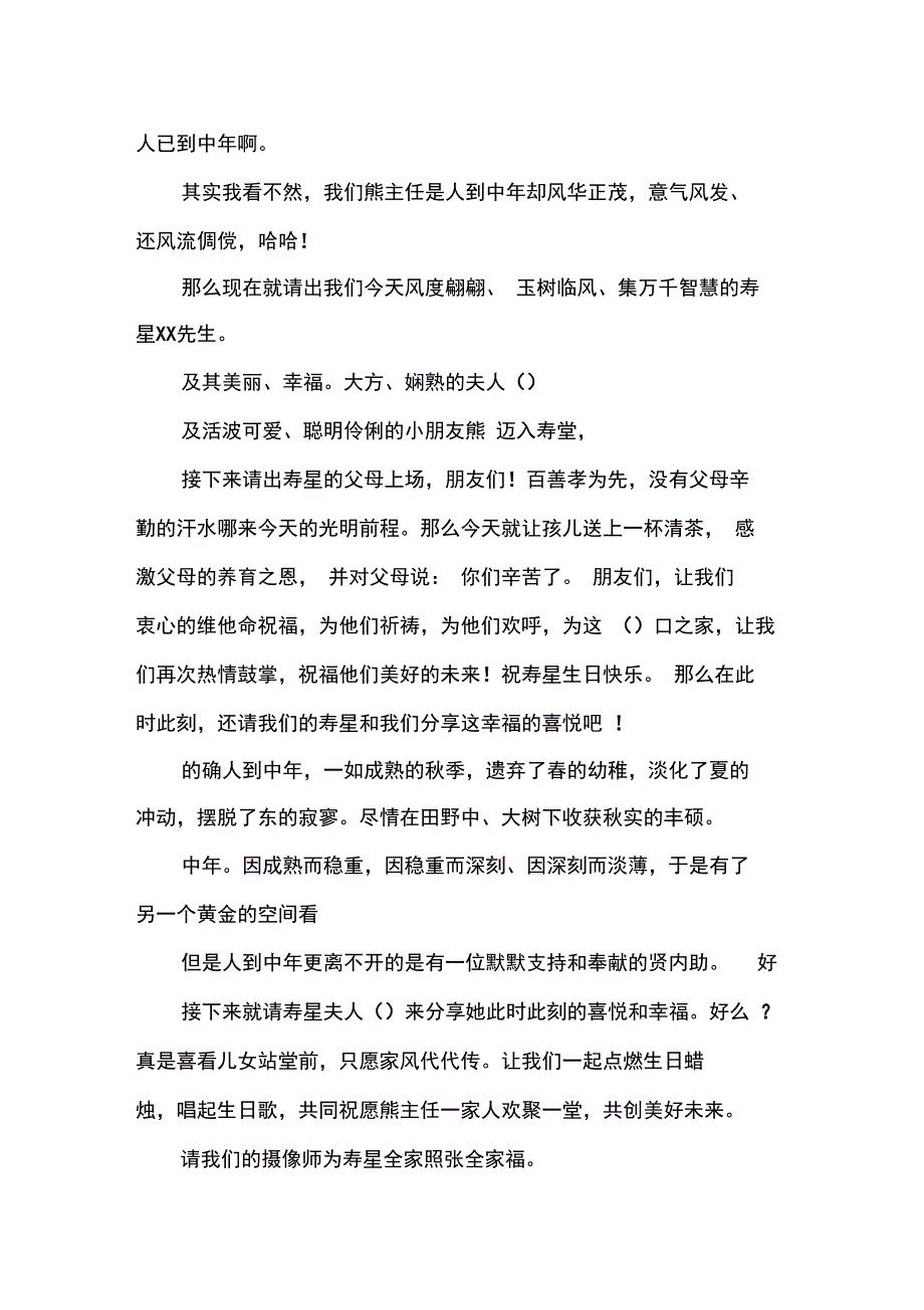 主持词四十岁生日活动主持词_第2页