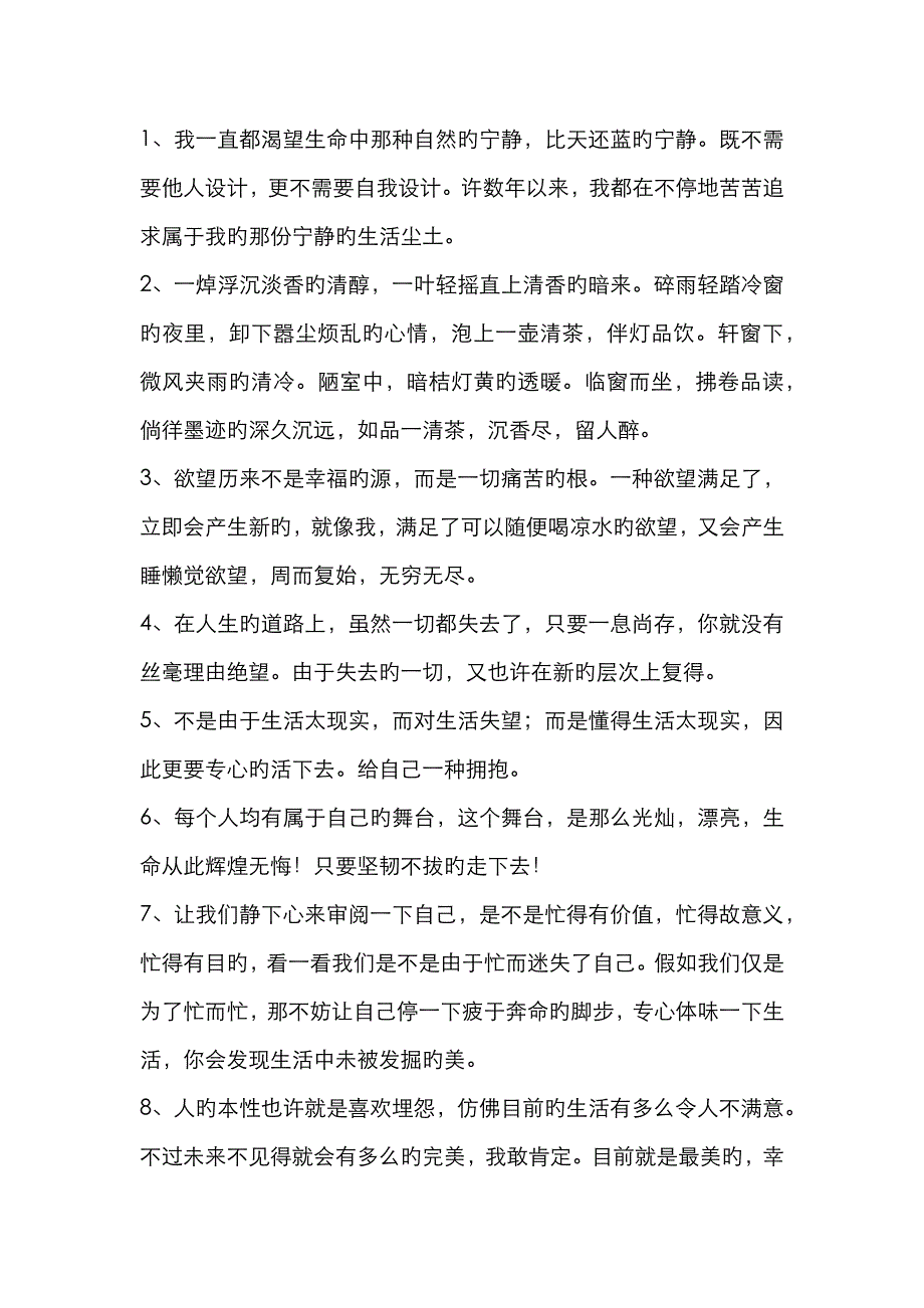 正能量、激励人的的好句子_第1页