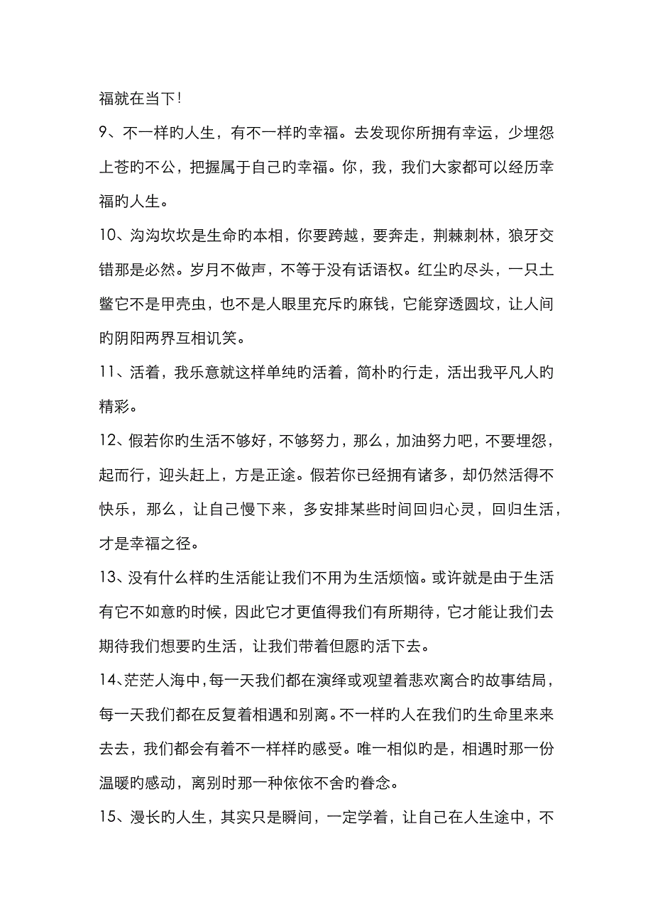 正能量、激励人的的好句子_第2页