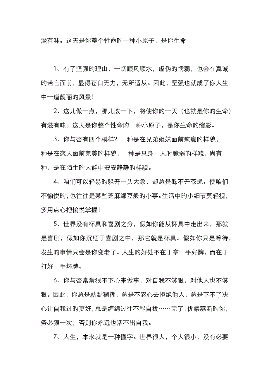 正能量、激励人的的好句子_第4页