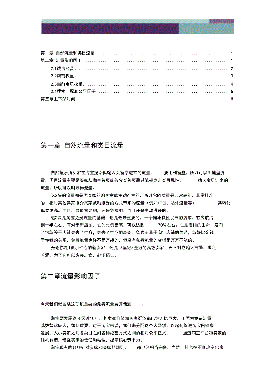 淘宝自然流量和类目流量_第1页