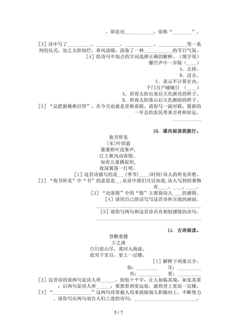 三年级语文版语文下册古诗阅读周末专项练习_第5页