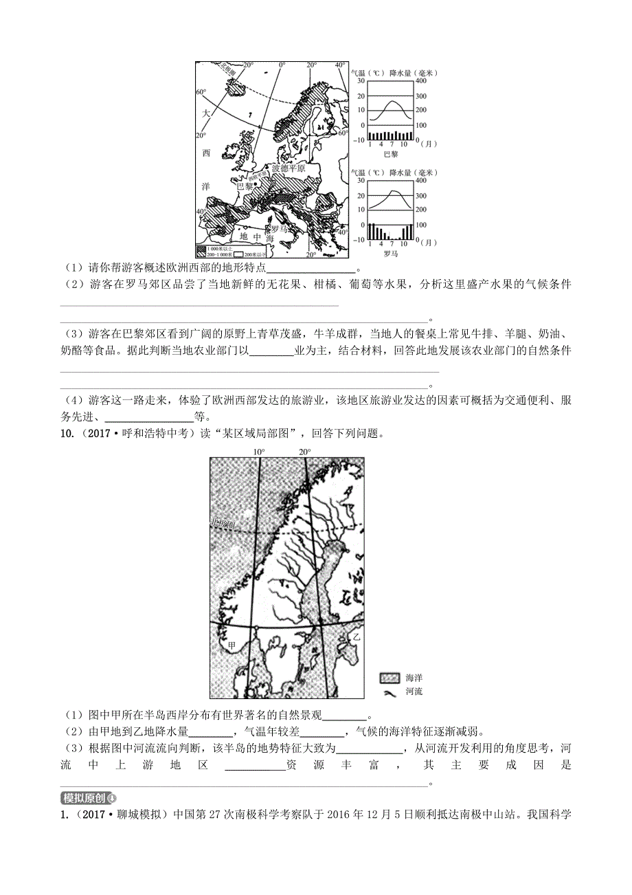 年山东省潍坊市中考地理一轮复习七年级下册第七章了解地区第九课时欧洲西部北极地区和南极地区测试_第3页