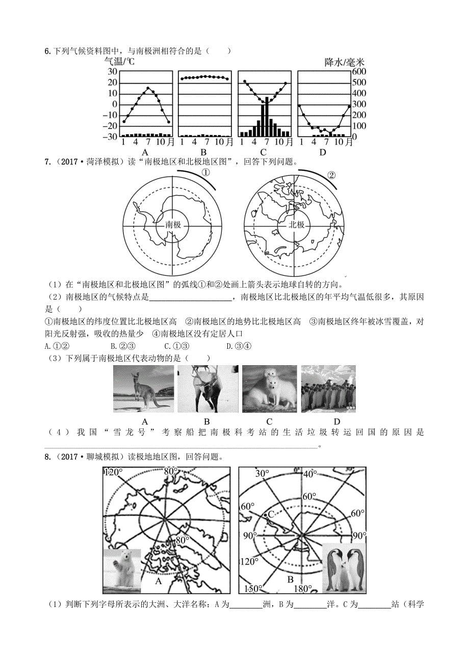 年山东省潍坊市中考地理一轮复习七年级下册第七章了解地区第九课时欧洲西部北极地区和南极地区测试_第5页