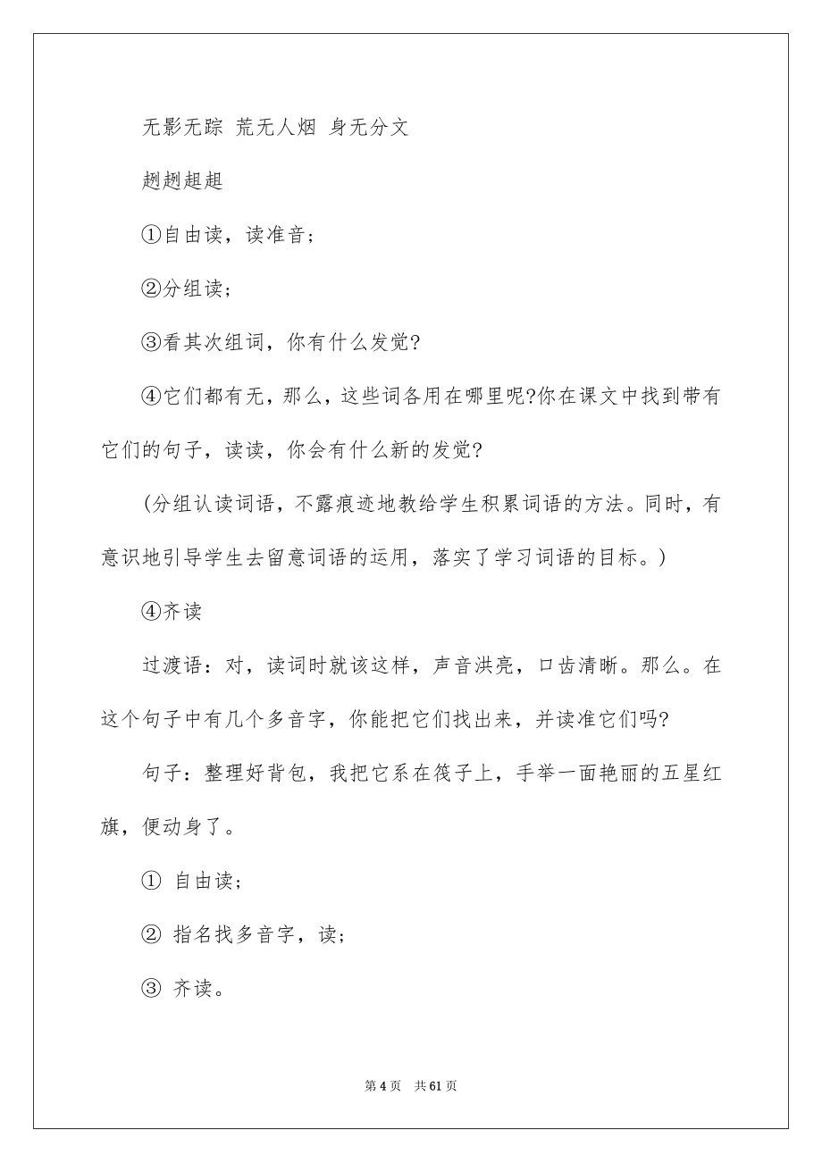 《一面五星红旗》教学反思_5_第4页