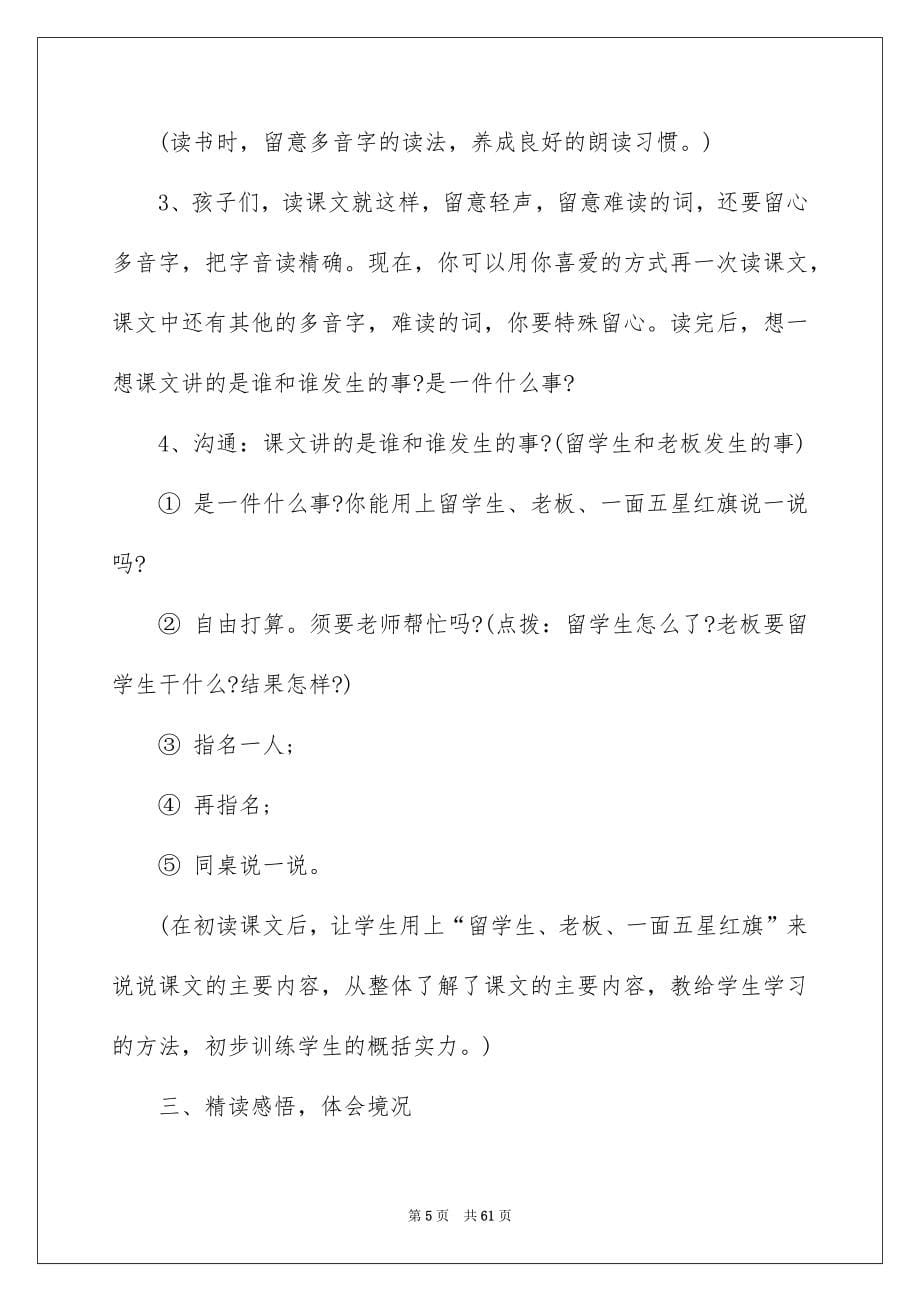 《一面五星红旗》教学反思_5_第5页