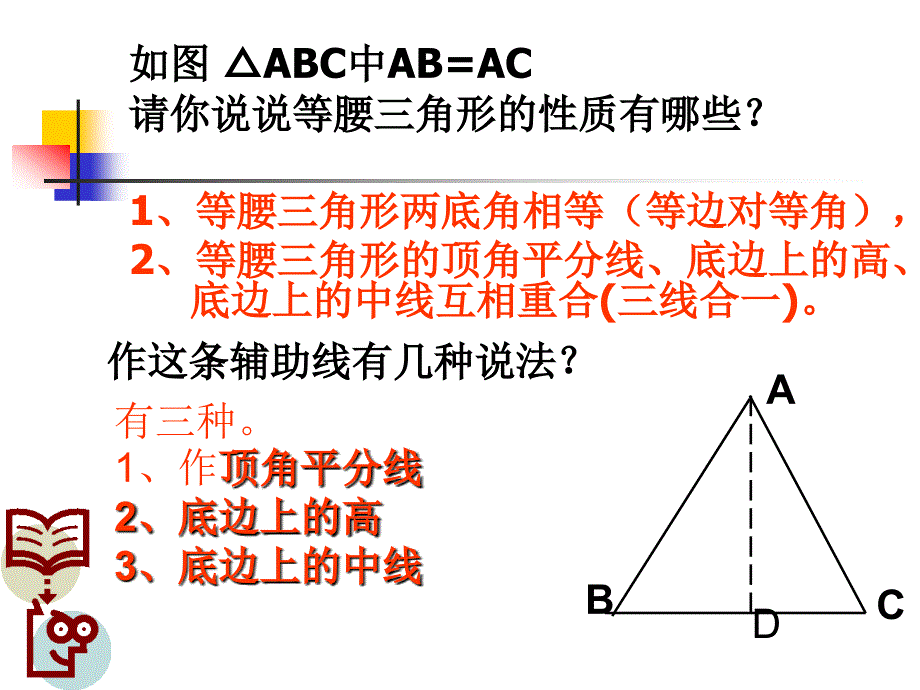 等腰三角形的判定课件_第3页